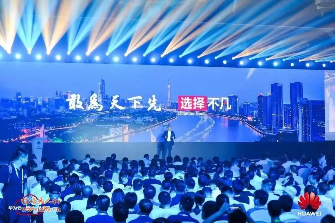 华为云城市峰会2019现场